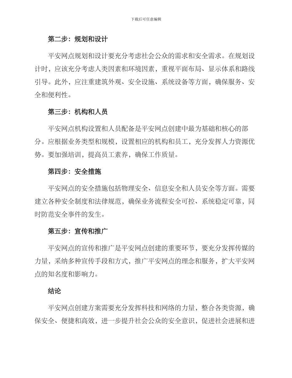 平安网点创建方案_第2页