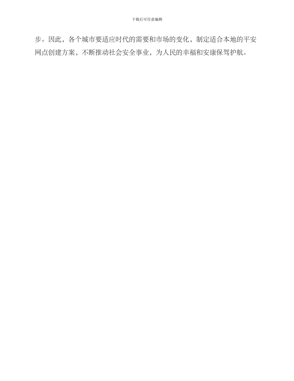 平安网点创建方案_第3页