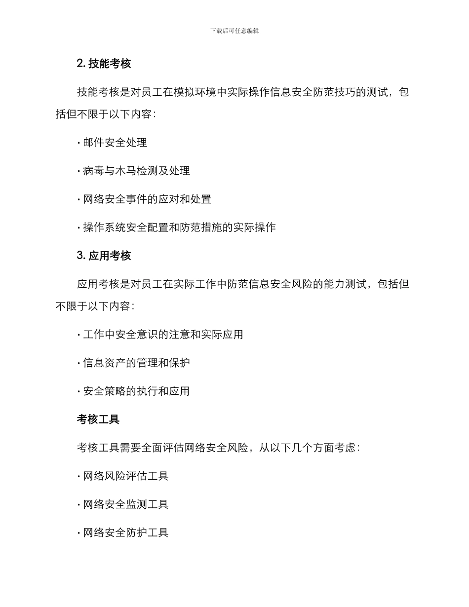 平安网络考核方案_第2页