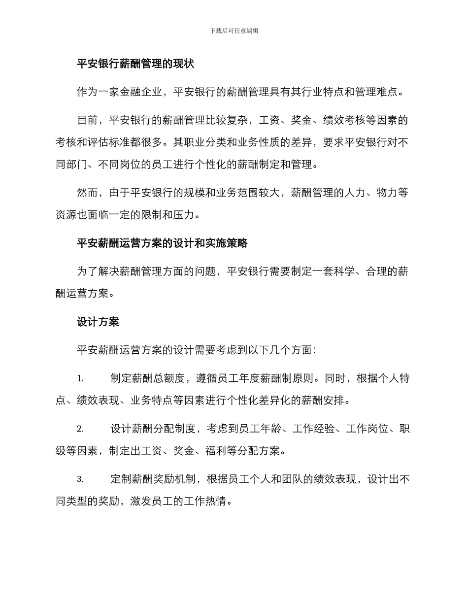 平安薪酬运营方案_第2页