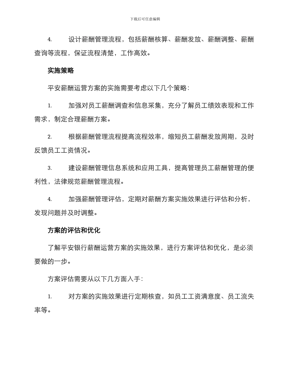 平安薪酬运营方案_第3页