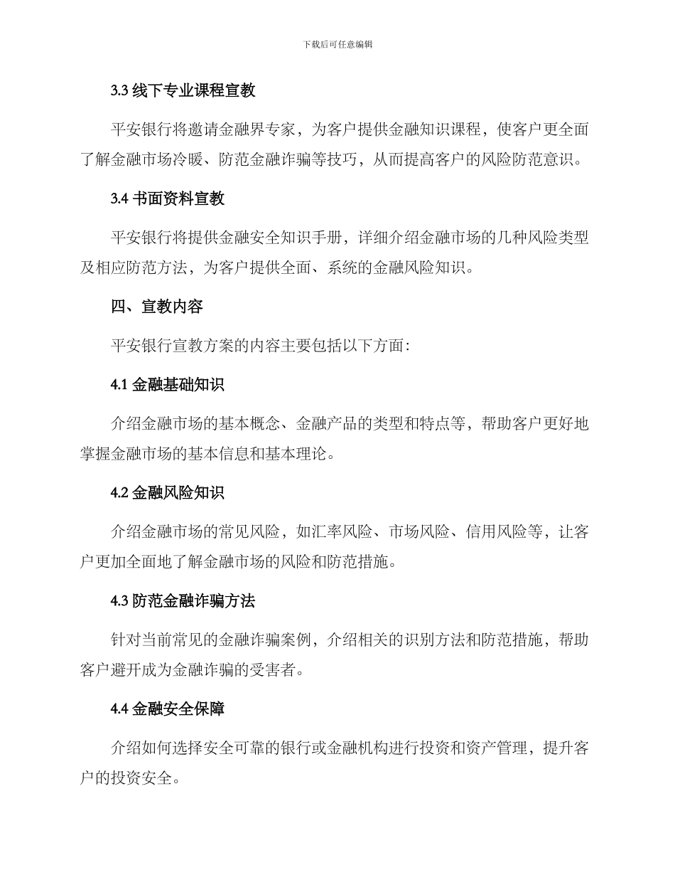 平安银行宣教方案_第2页