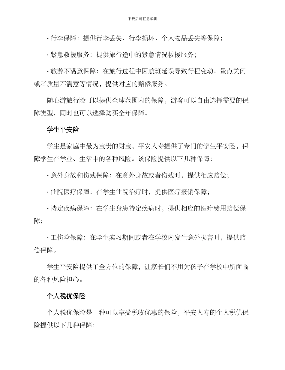 平安赔付方案_第2页