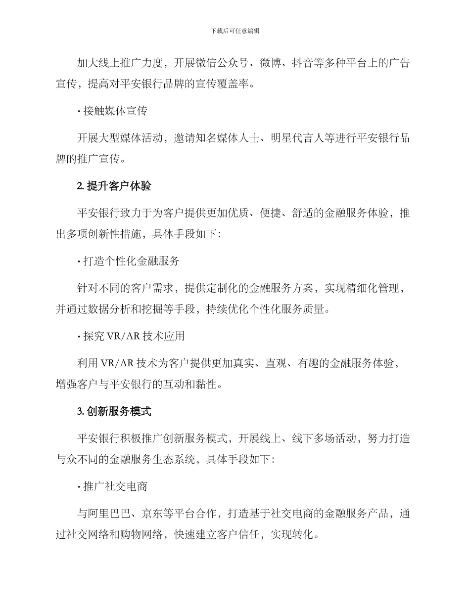 平安银行策划方案_第2页