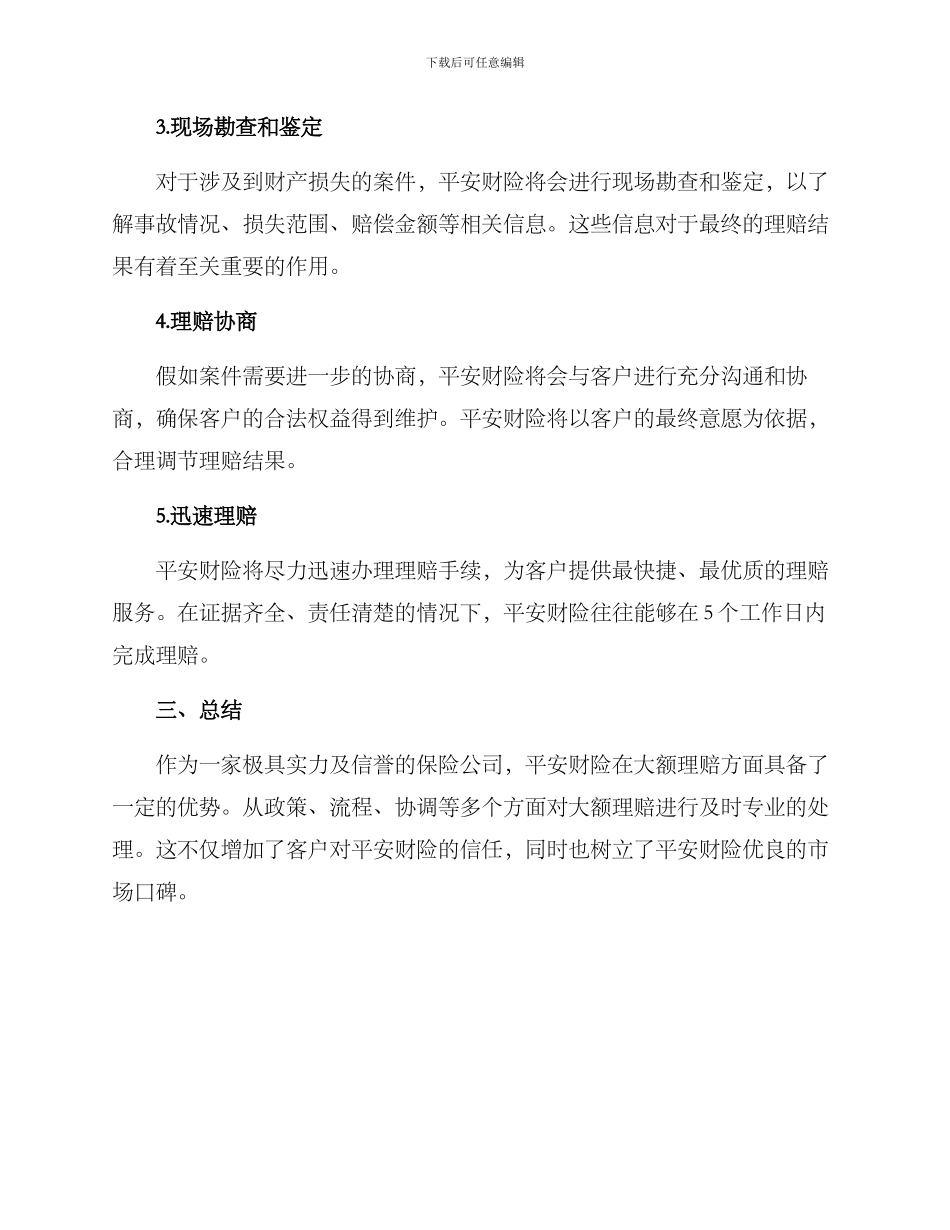 平安财险大额理赔方案_第2页