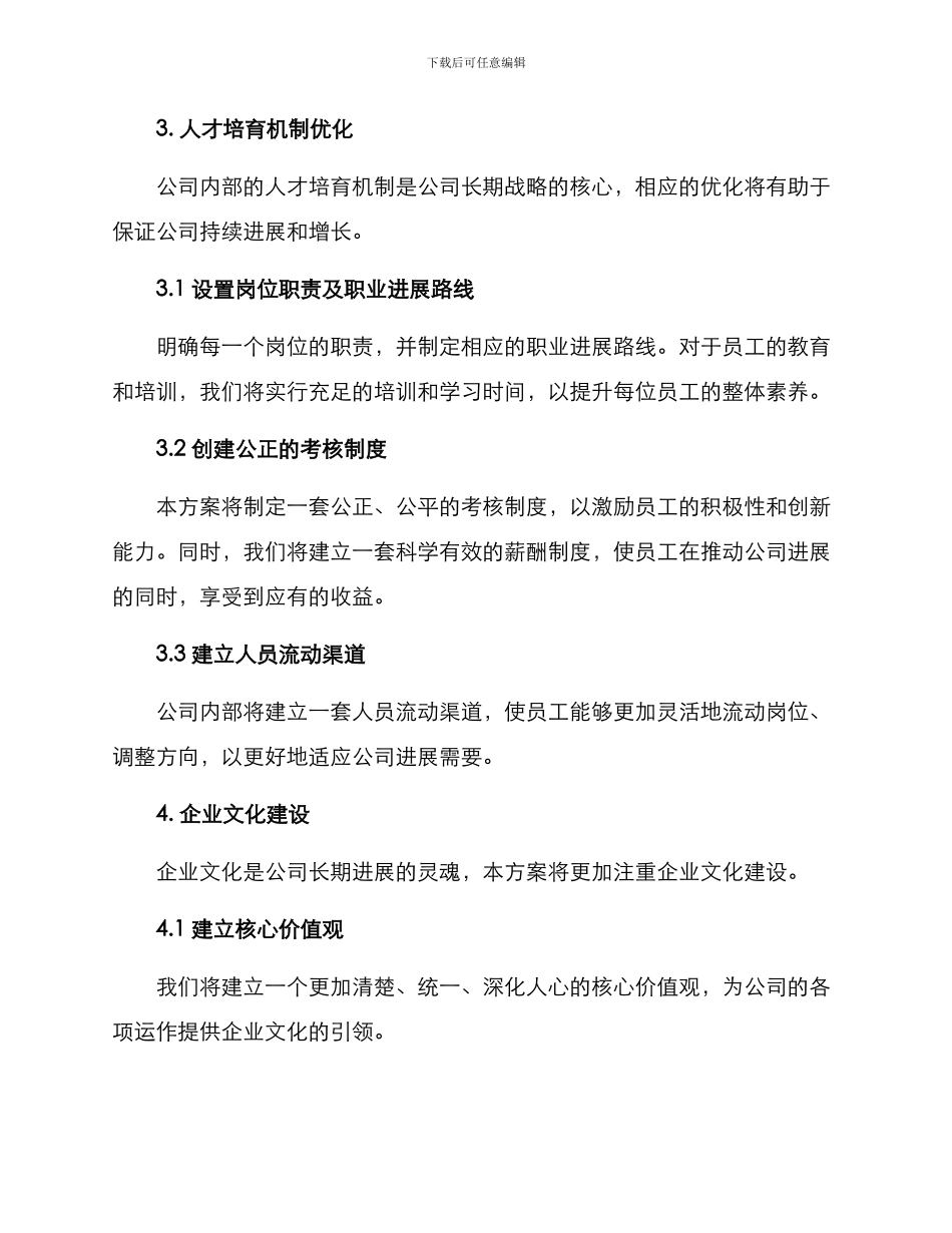 平安集团机制建设方案_第2页