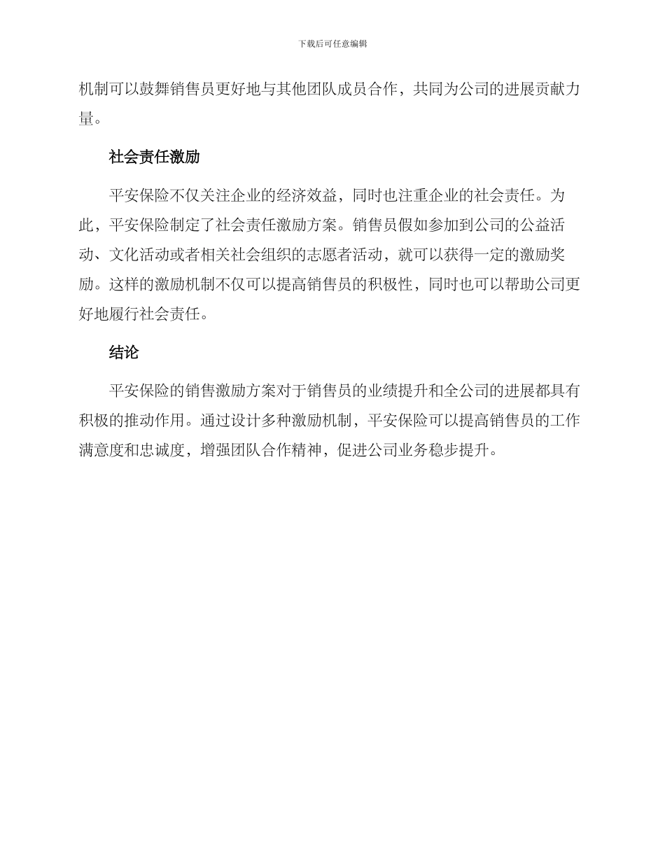 平安销售激励方案_第2页