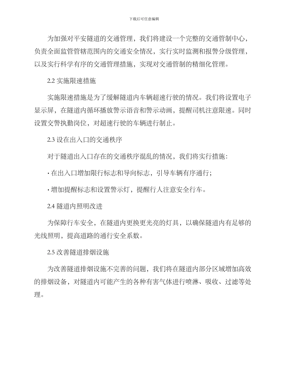 平安隧道整改方案_第2页