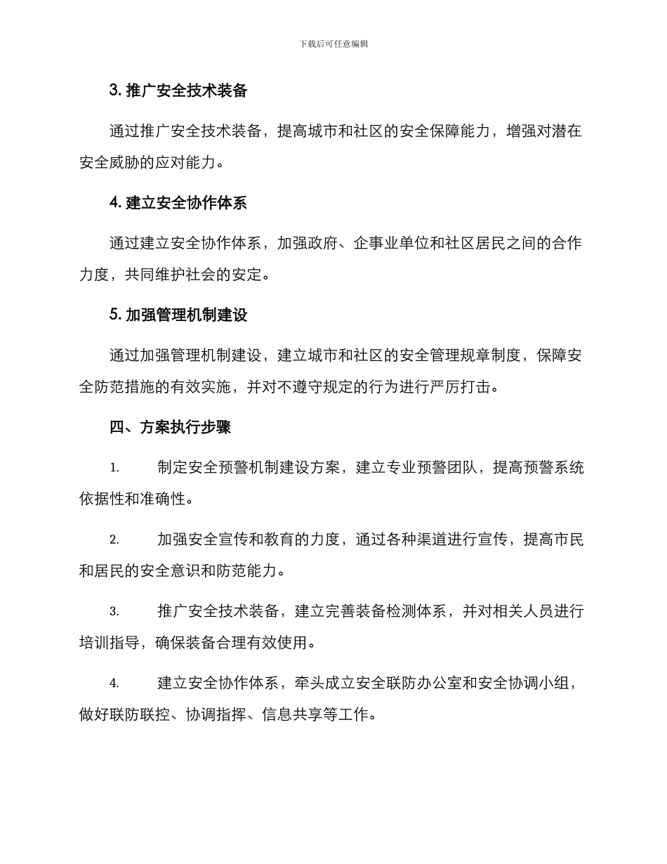 平安靖安建设方案_第2页