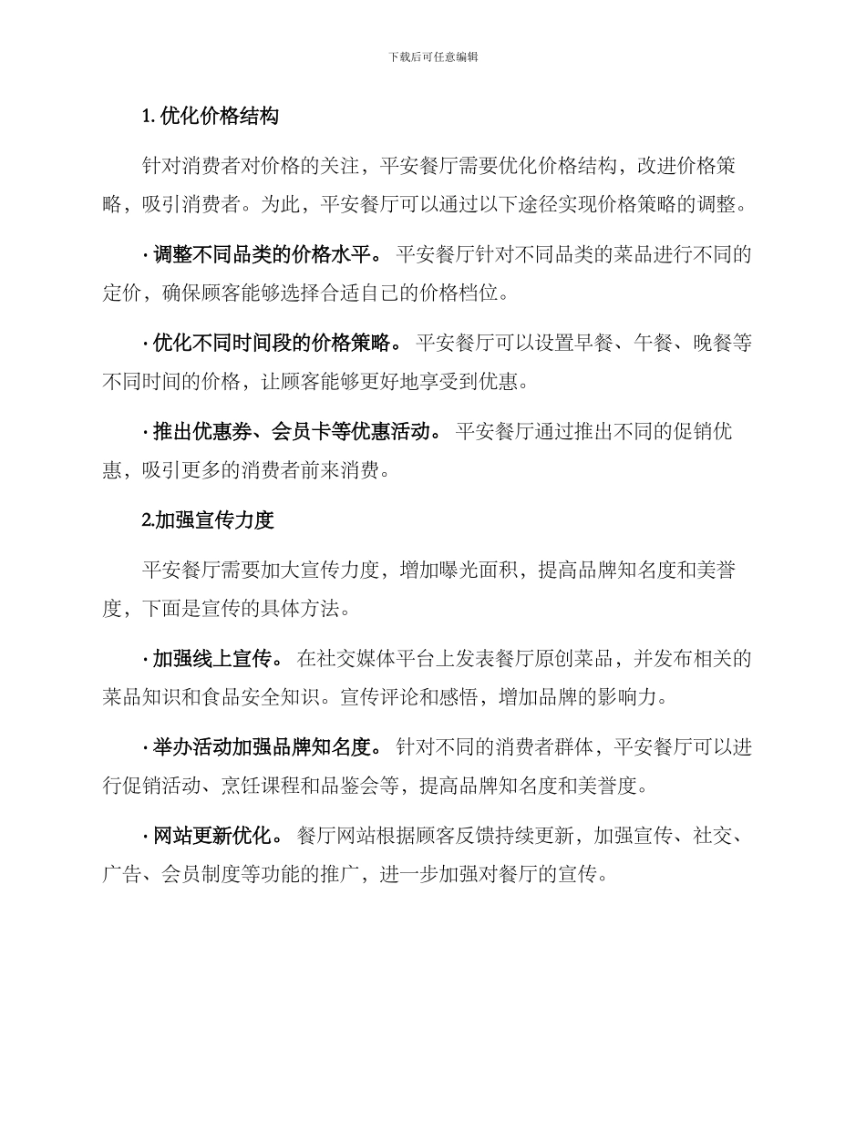 平安餐厅策划方案_第2页