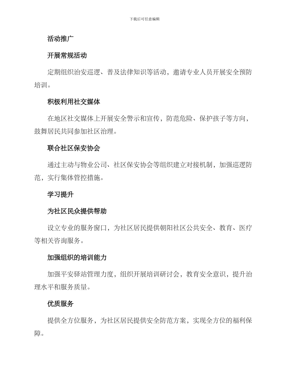 平安驿站基层治理方案_第2页