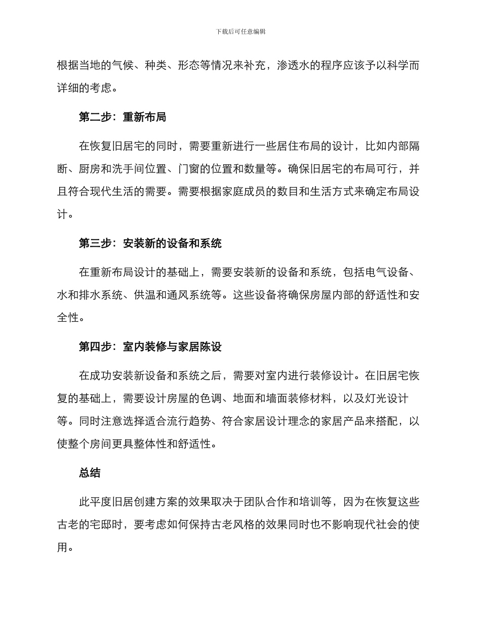 平度旧居创建方案_第2页
