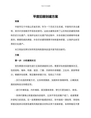 平度旧居创建方案
