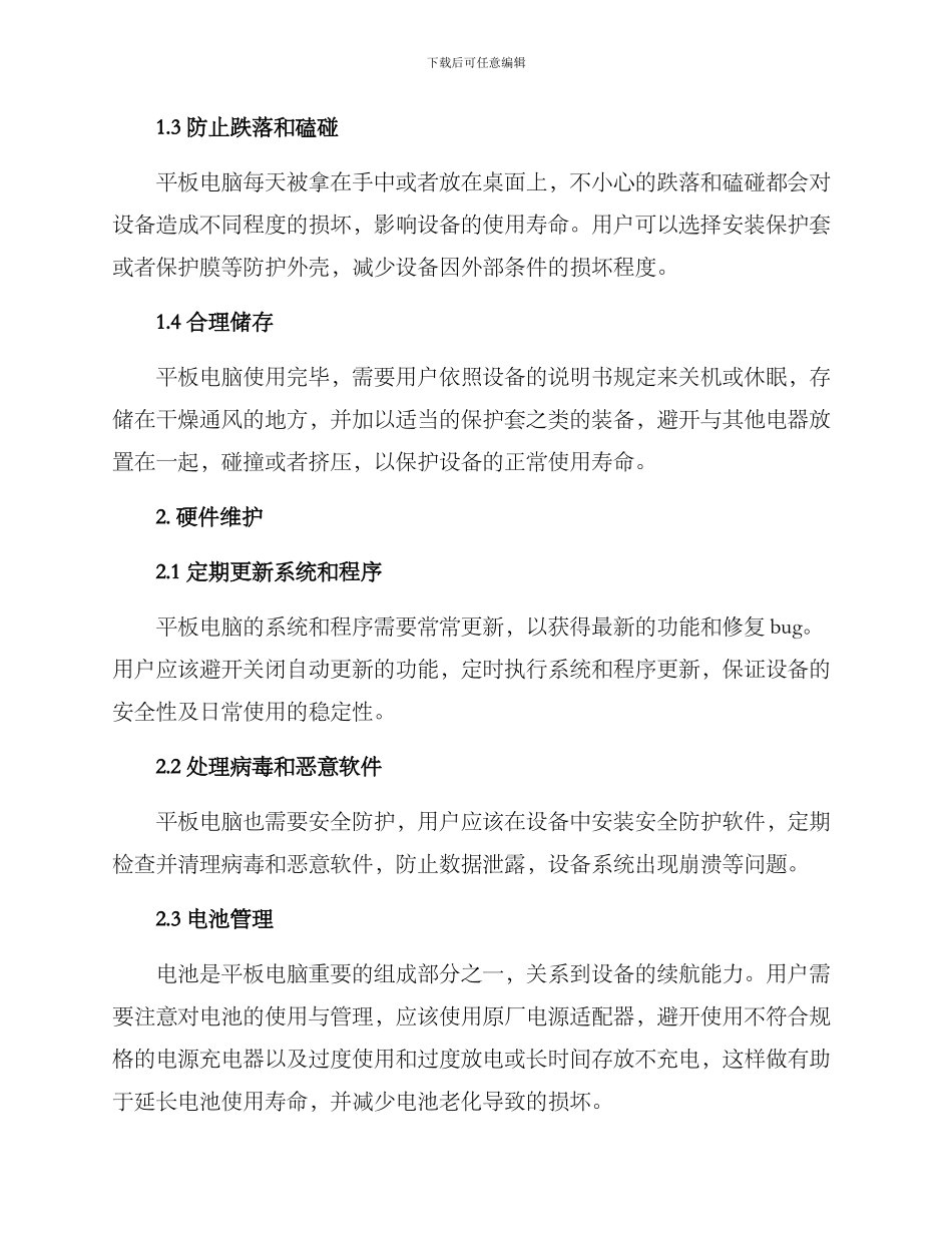 平板产品维护方案_第2页