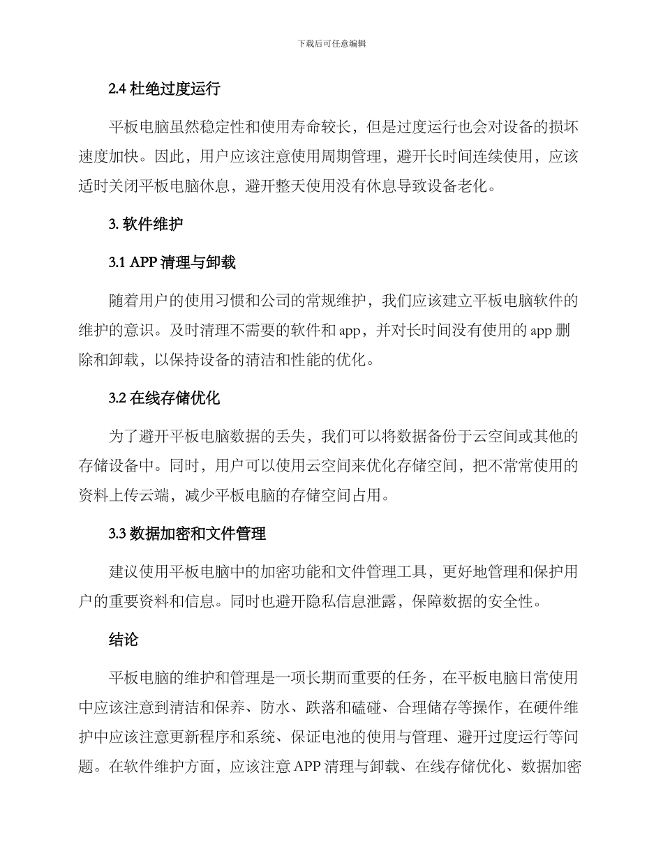 平板产品维护方案_第3页