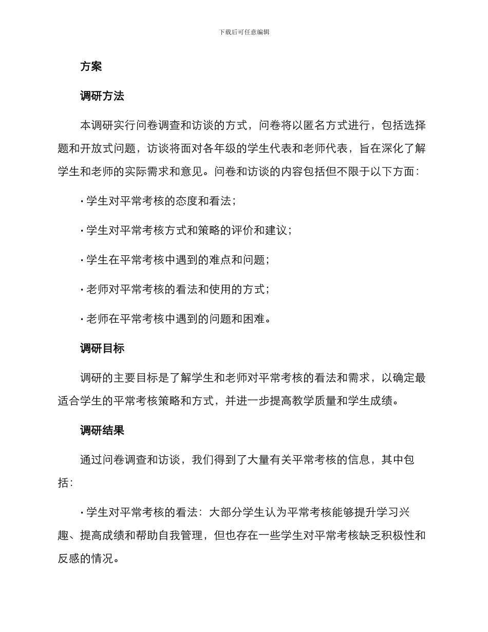 平时考核调研方案_第2页