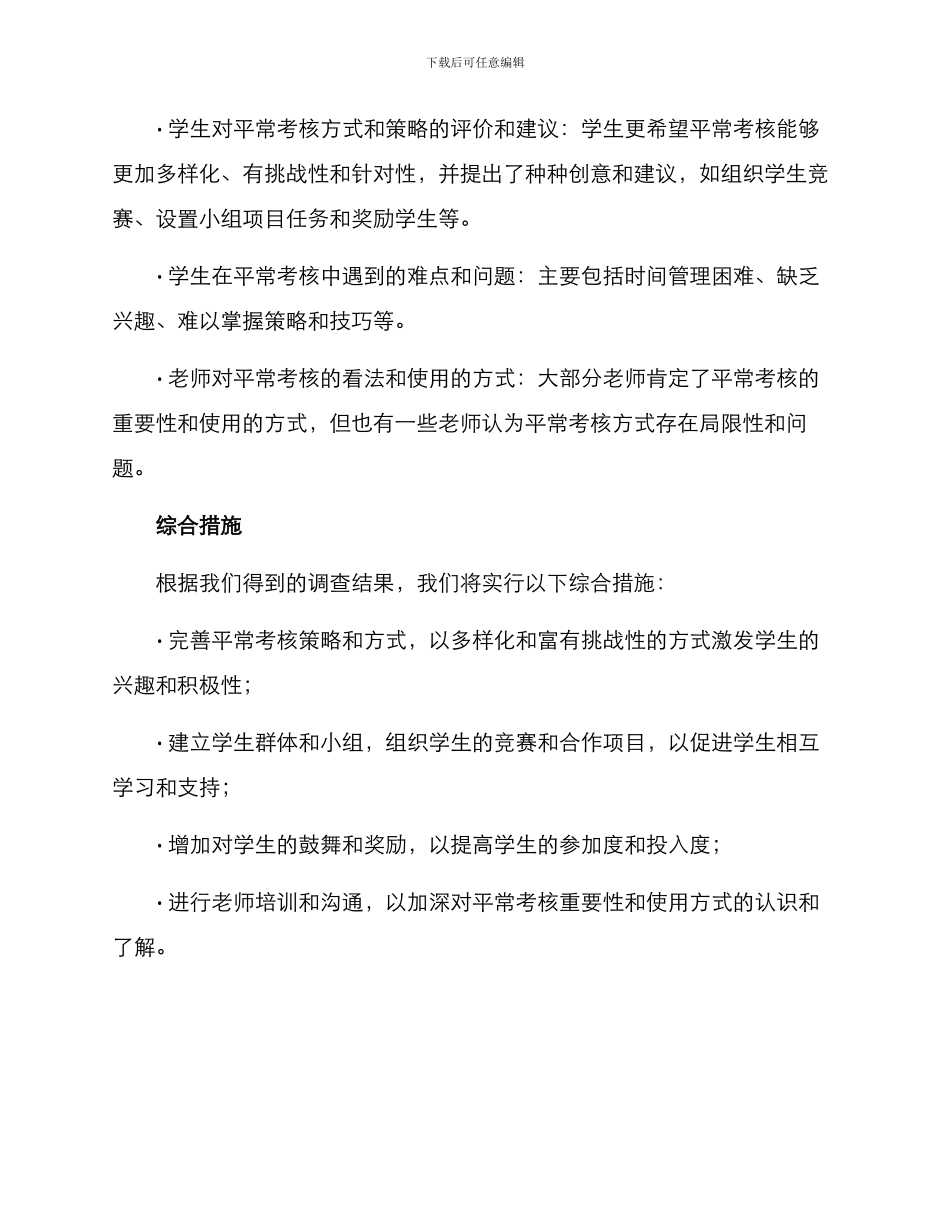 平时考核调研方案_第3页