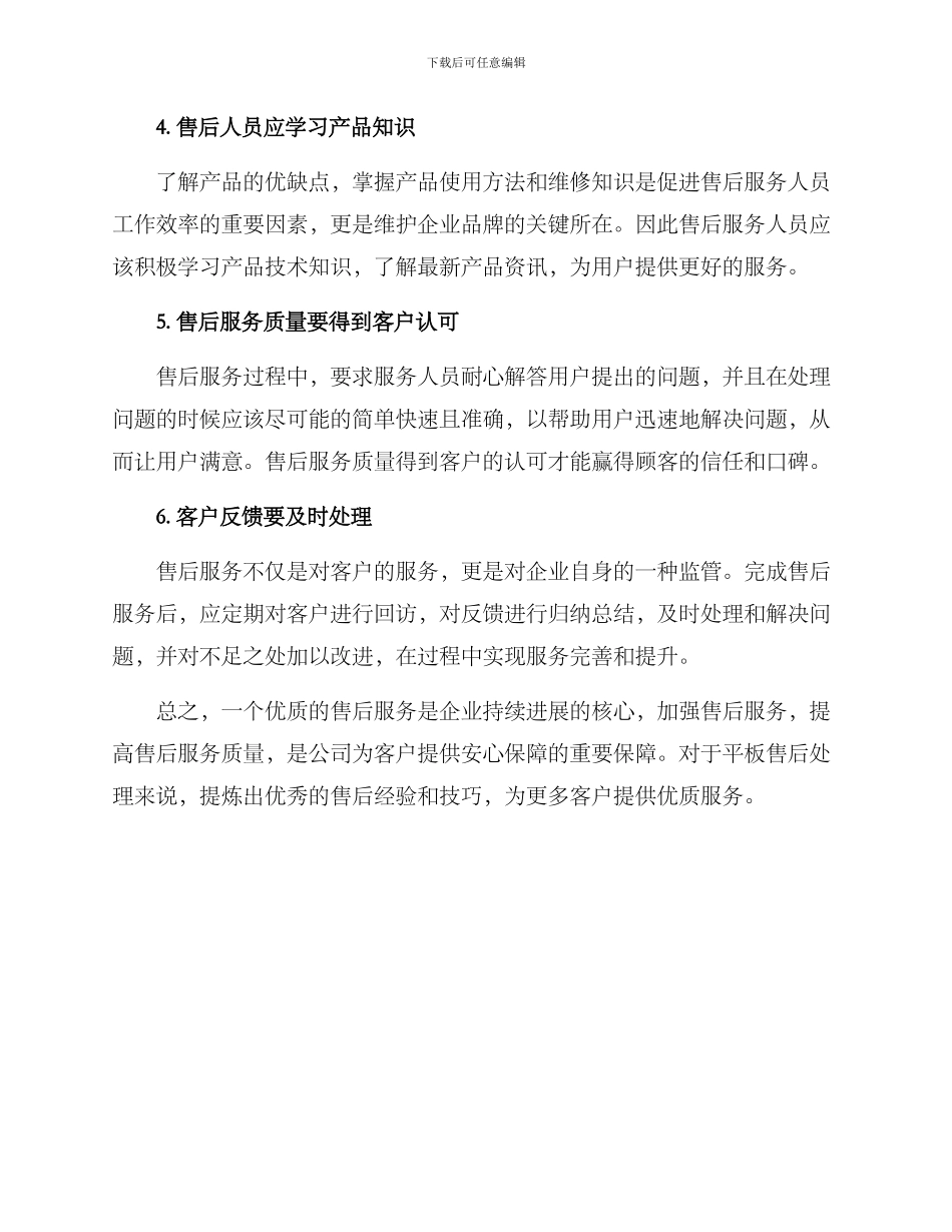 平板售后处理方案_第2页