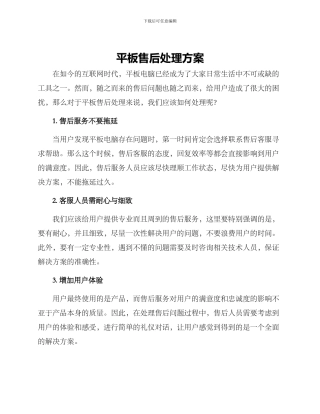 平板售后处理方案