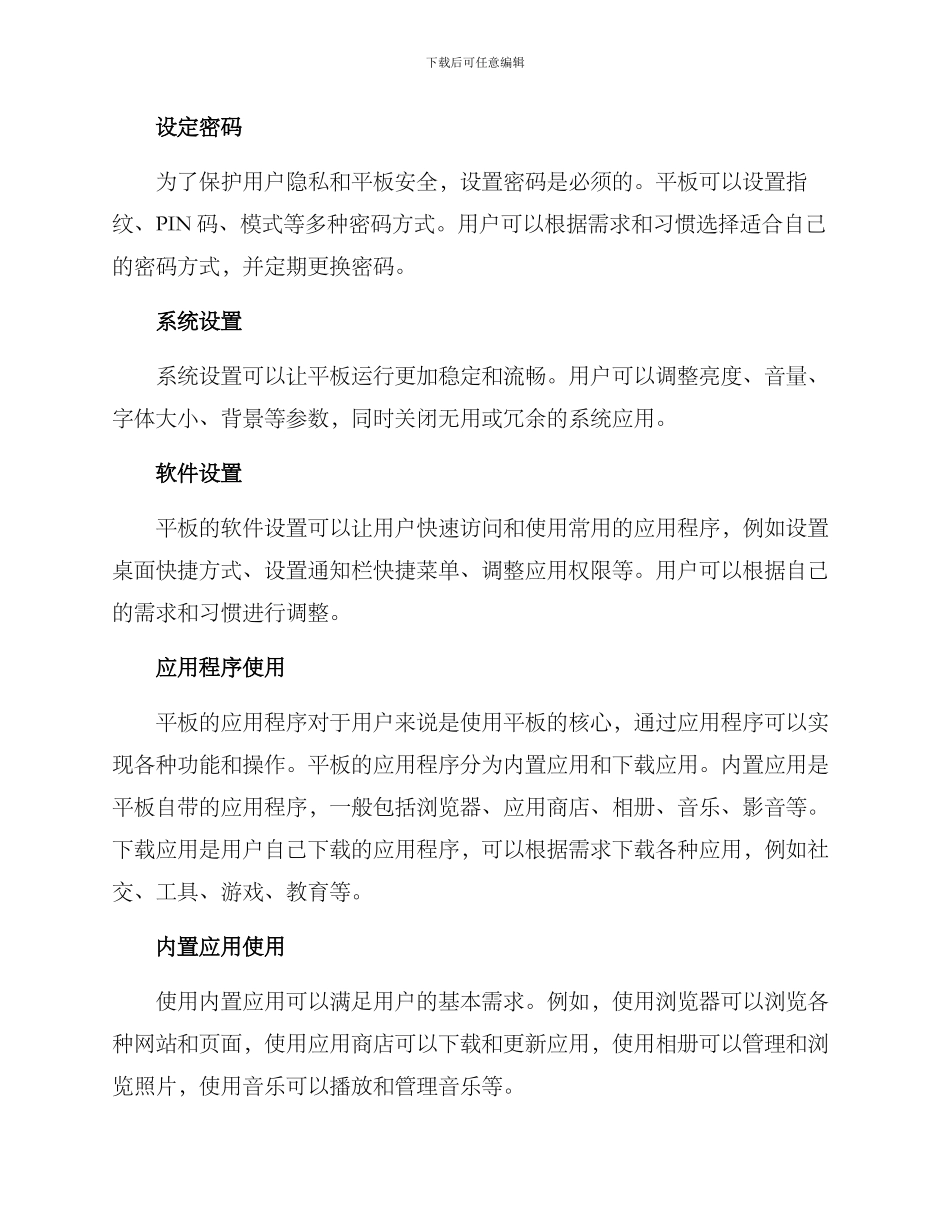 平板使用的方案_第2页