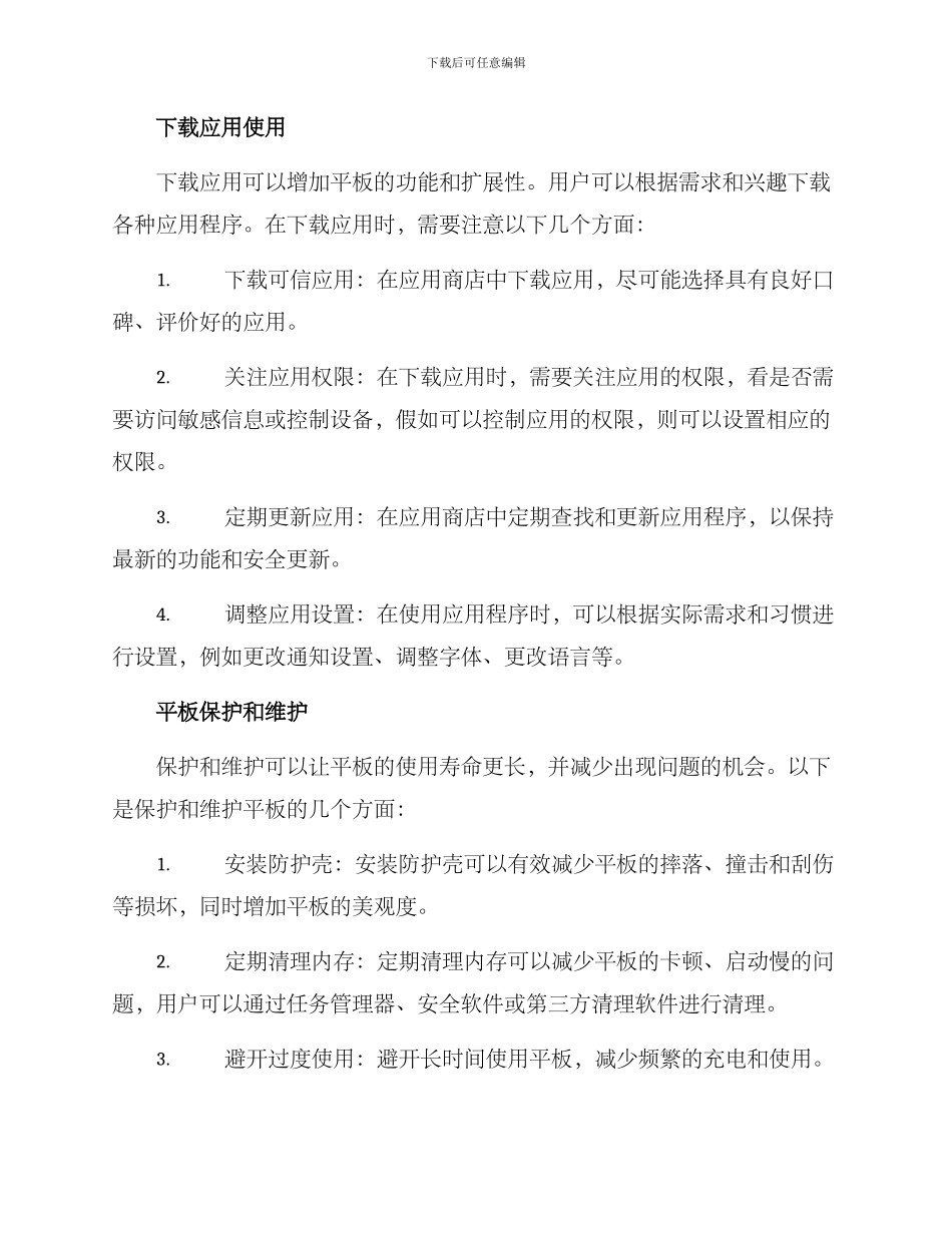 平板使用的方案_第3页