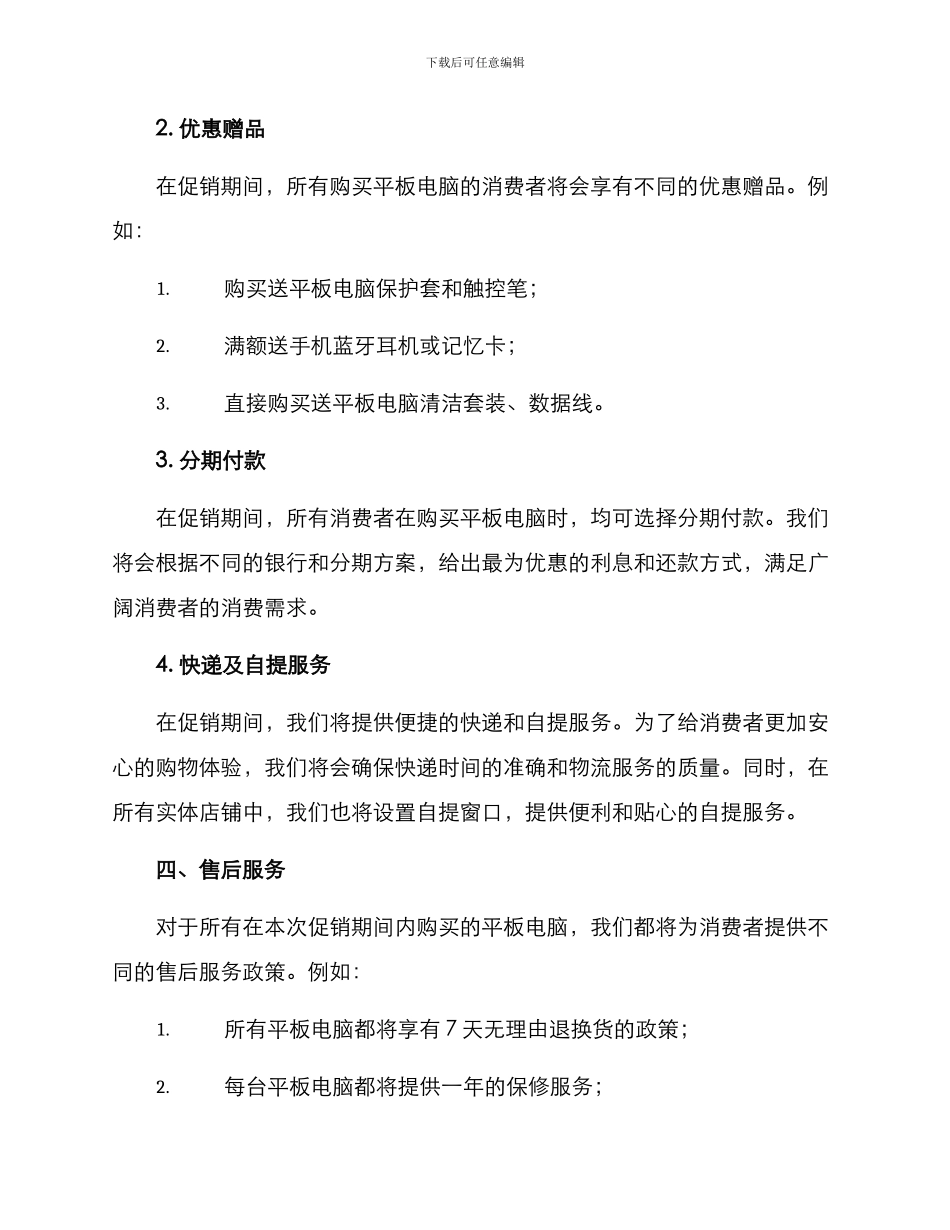 平板促销方案_第2页