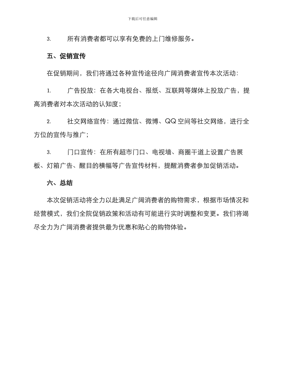 平板促销方案_第3页