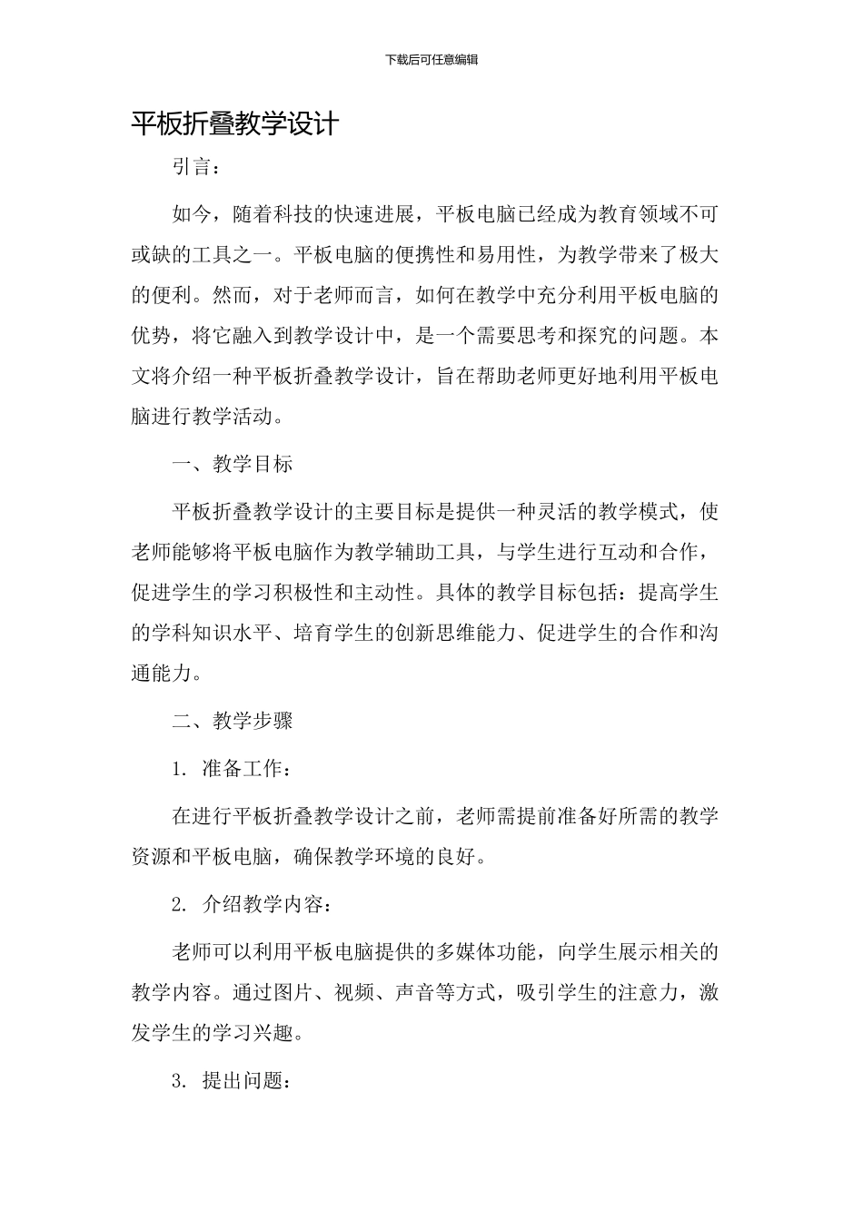 平板折叠教学设计_第1页