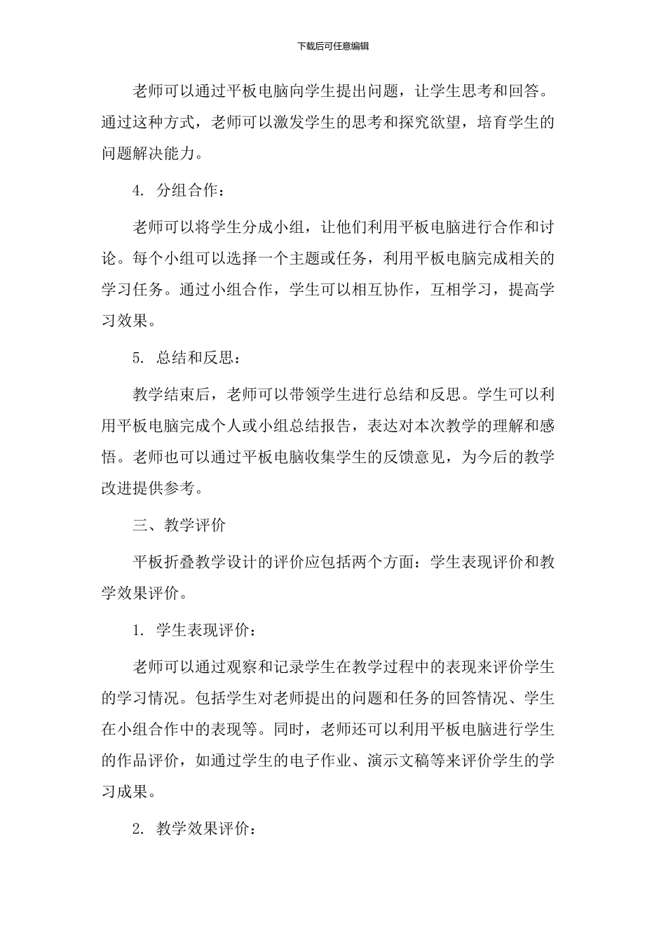 平板折叠教学设计_第2页