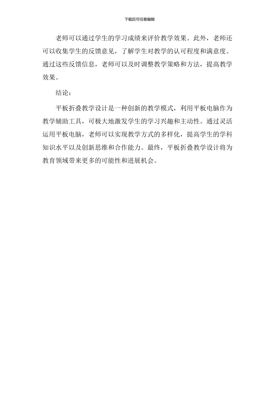 平板折叠教学设计_第3页