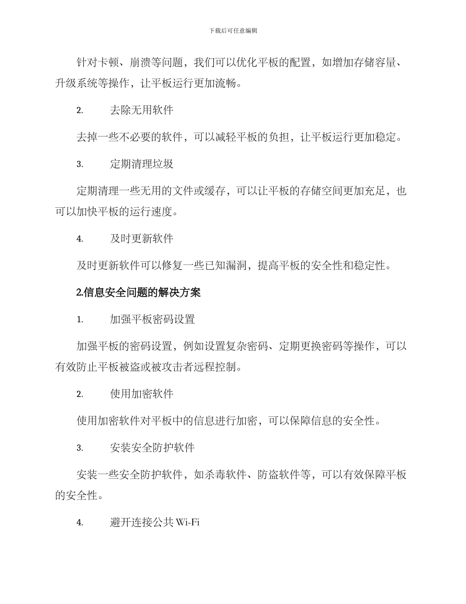 平板整改方案_第2页