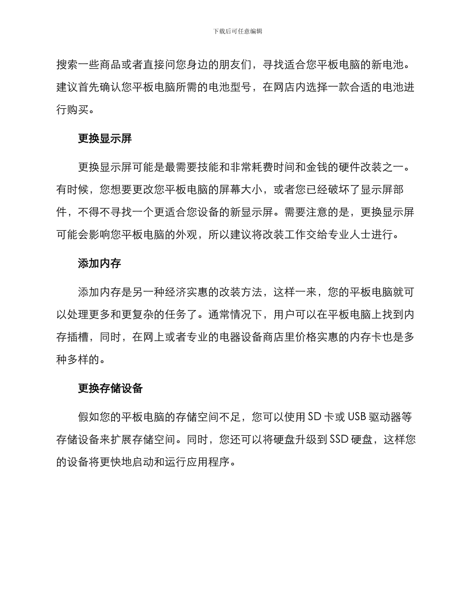 平板硬件改装方案报告_第2页