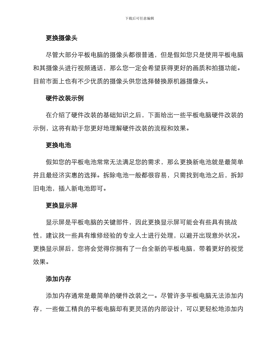 平板硬件改装方案报告_第3页