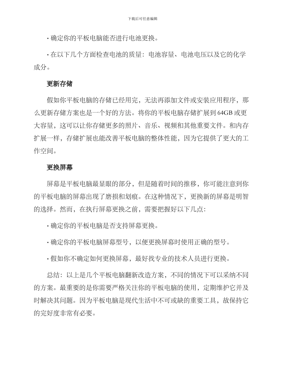 平板翻新改造方案_第2页