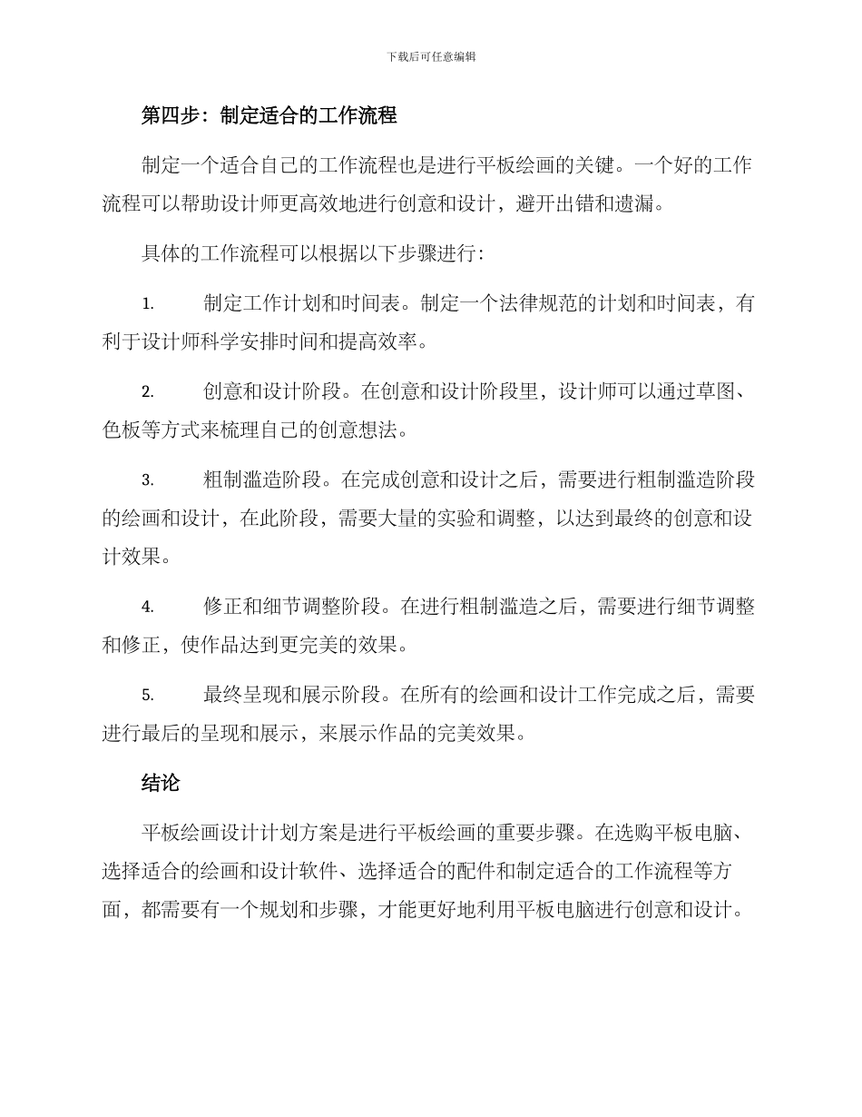平板绘画设计计划方案_第3页