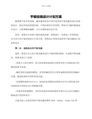 平板绘画设计计划方案