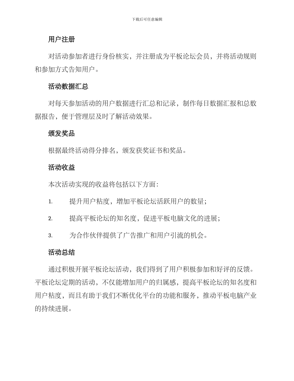 平板论坛活动策划方案_第3页