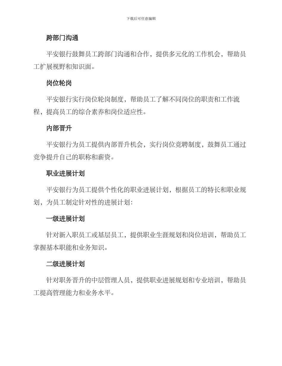 平安银行职业发展方案_第2页
