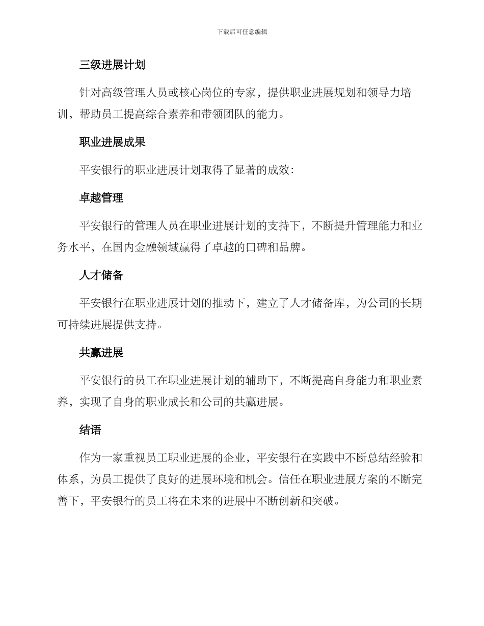 平安银行职业发展方案_第3页