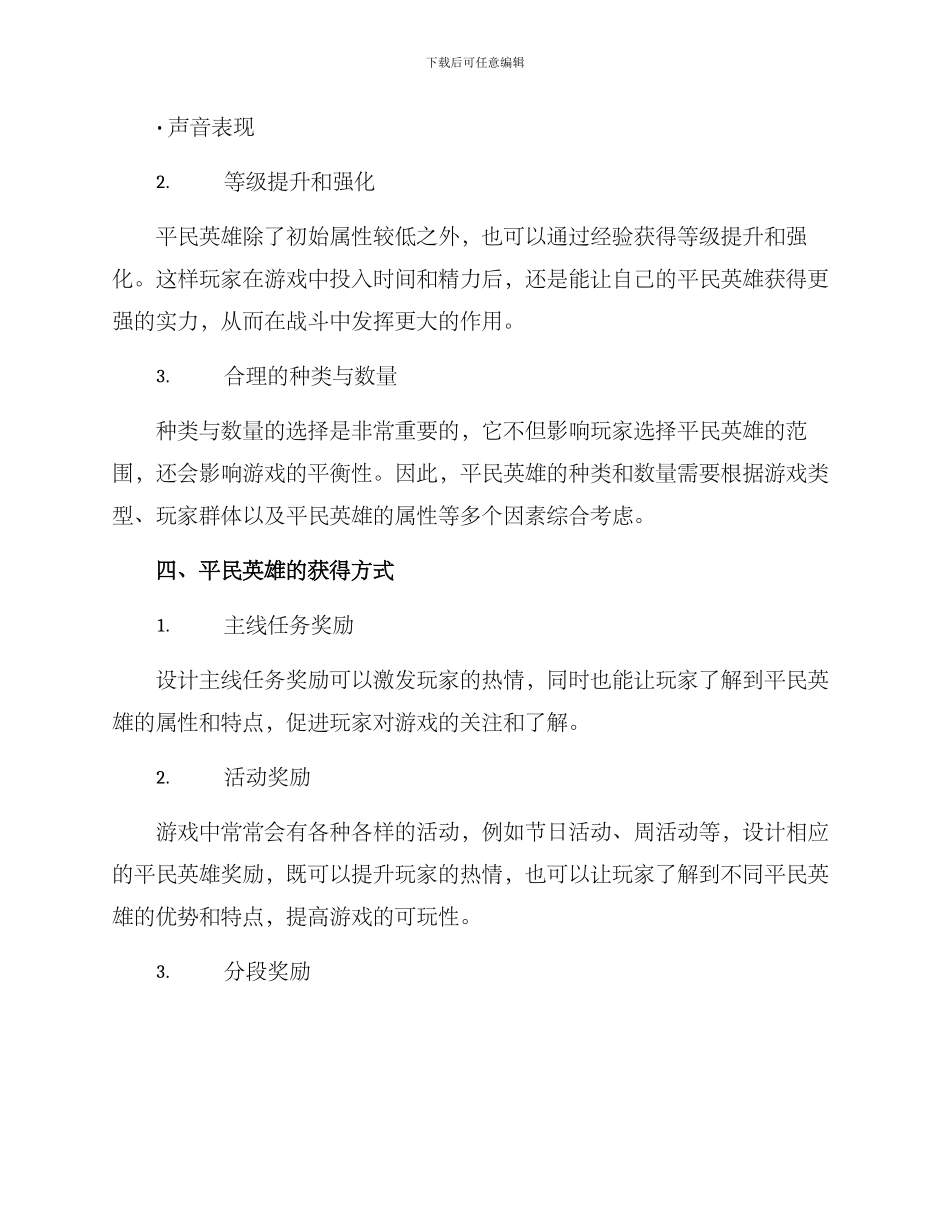 平民英雄策划方案_第2页
