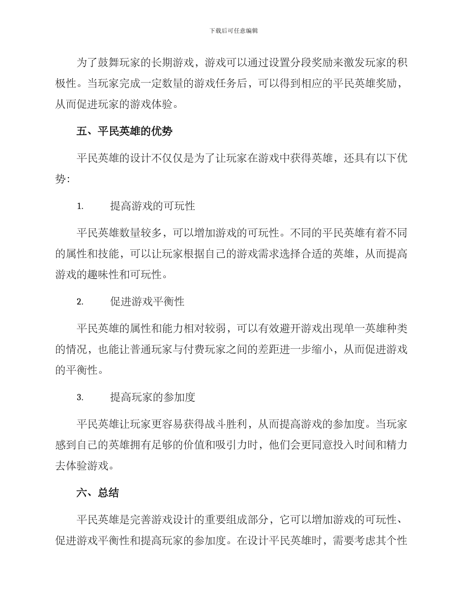 平民英雄策划方案_第3页