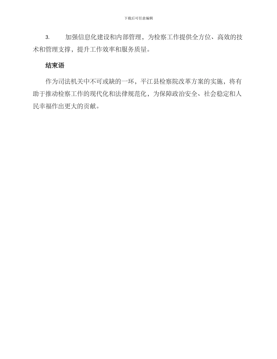 平江县检察院改革方案_第3页