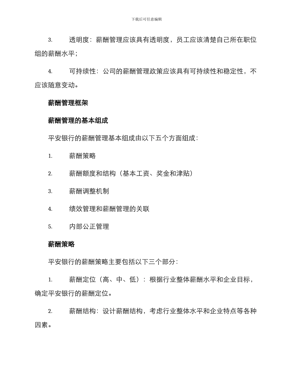 平安银行薪酬管理方案_第2页