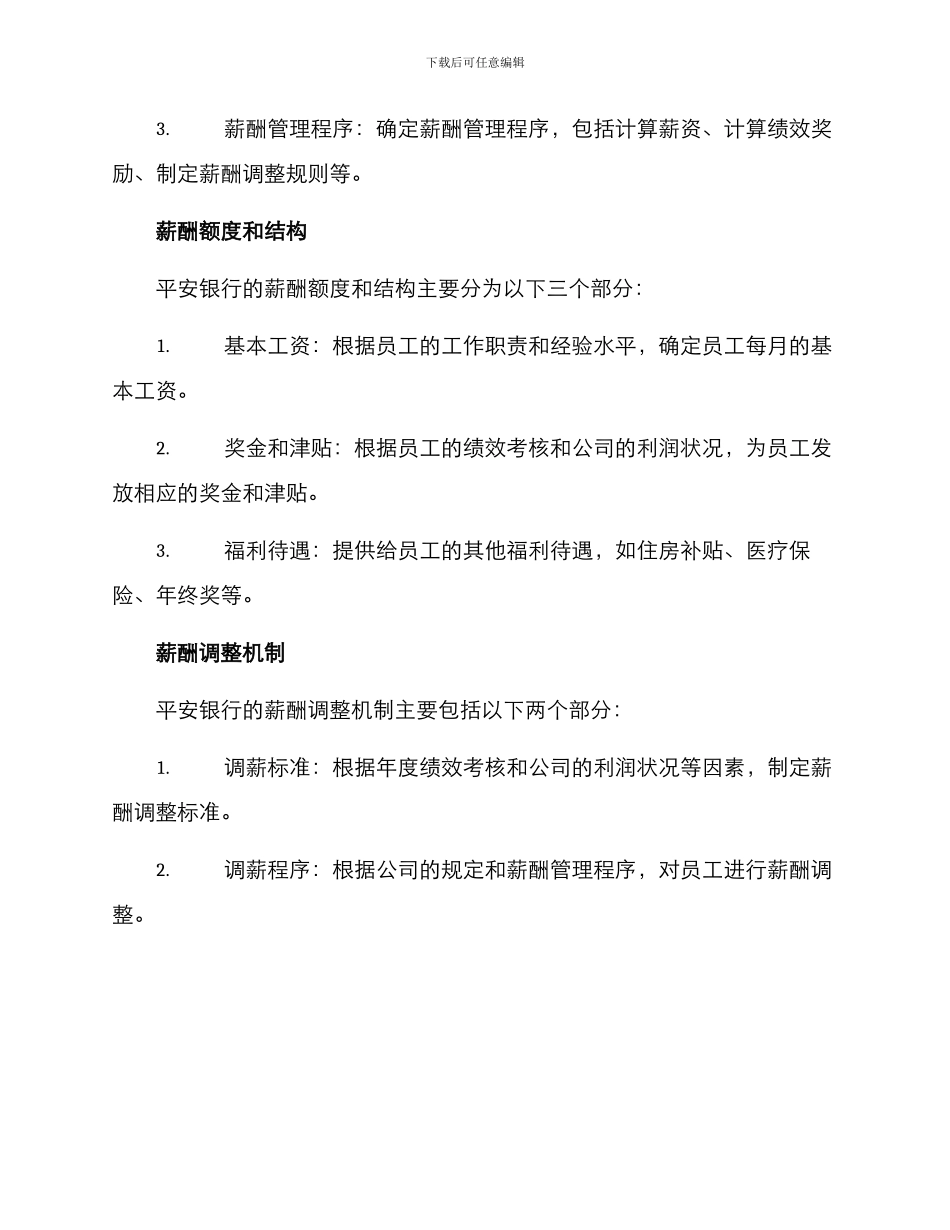 平安银行薪酬管理方案_第3页