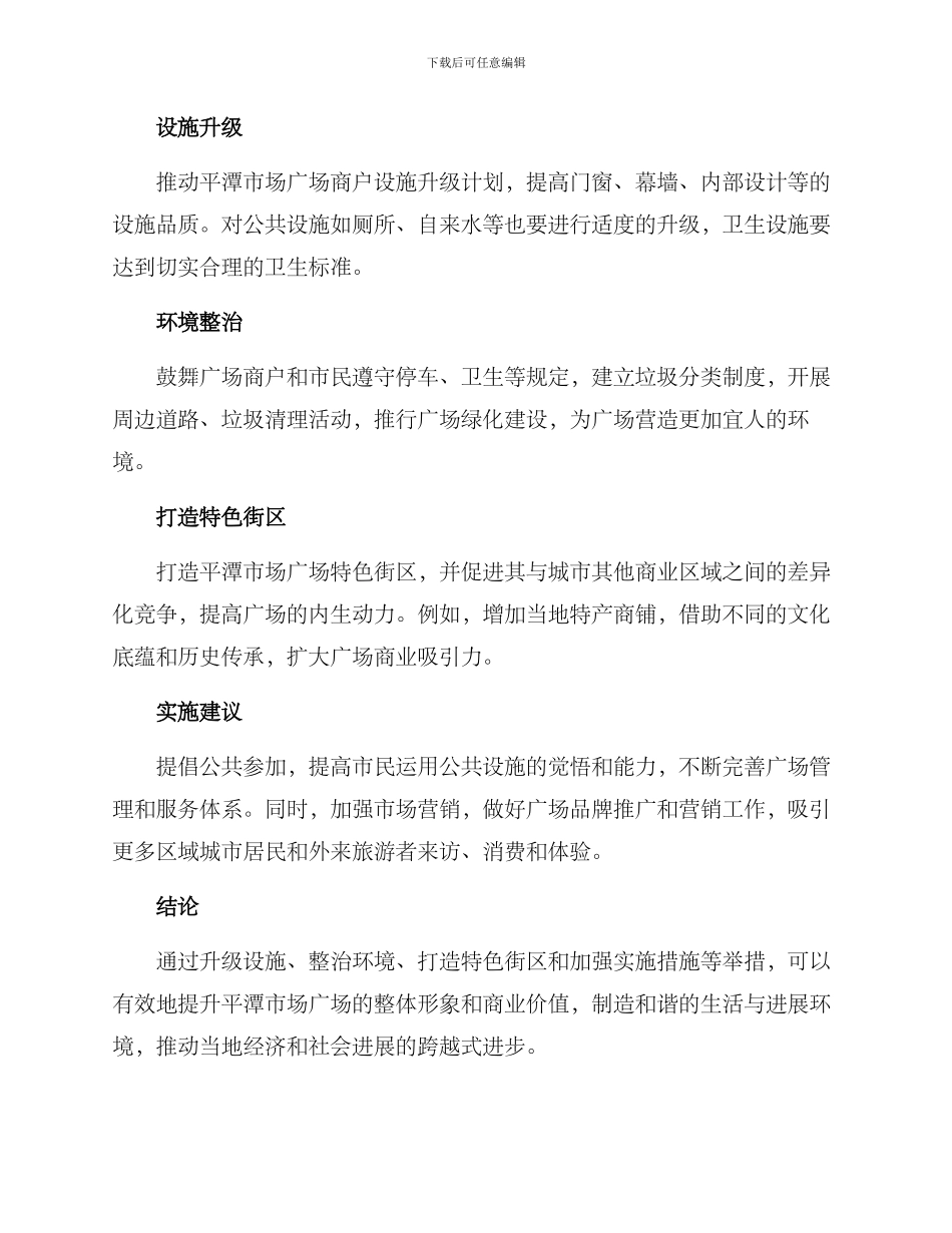 平潭市场广场提升方案_第2页