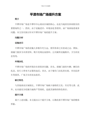 平潭市场广场提升方案