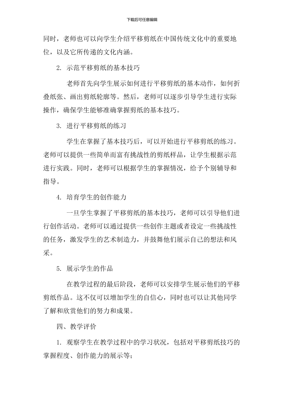 平移剪纸教学设计_第2页