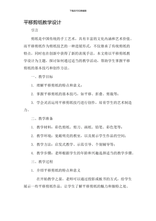 平移剪纸教学设计