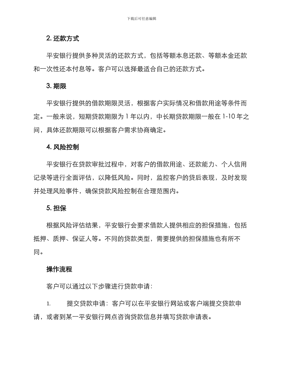 平安银行融资方案_第2页
