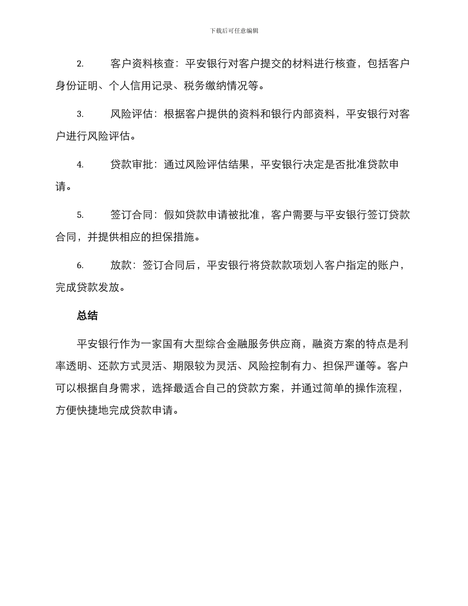 平安银行融资方案_第3页
